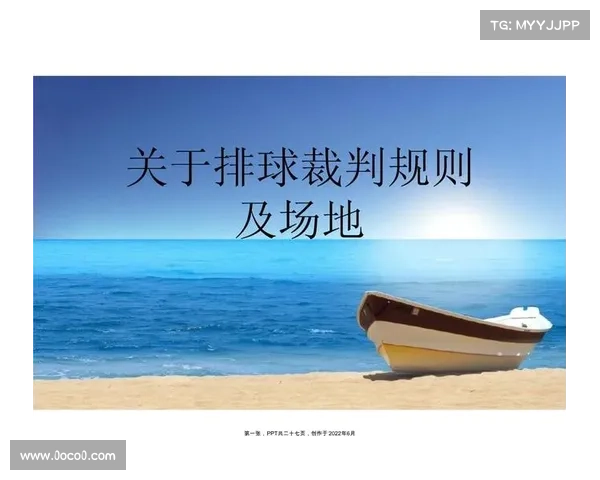 排球比赛规则详解与常见违规情况解析及裁判判罚标准 排球比赛规则详解与常见违规情况解析及裁判判罚标准